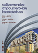  MODERN BUILDING CONSTRUCTIONS :: 1(4), 2005 :: With 2000 :: Combined edition of magazines "Window & Doors" "Walls & Facades" "Roof & Insulation"
