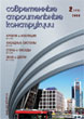  MODERN BUILDING CONSTRUCTIONS :: 2 (11), 2008 :: With 2000 :: Combined edition of magazines "Window & Doors" "Walls & Facades" "Roof & Insulation"
