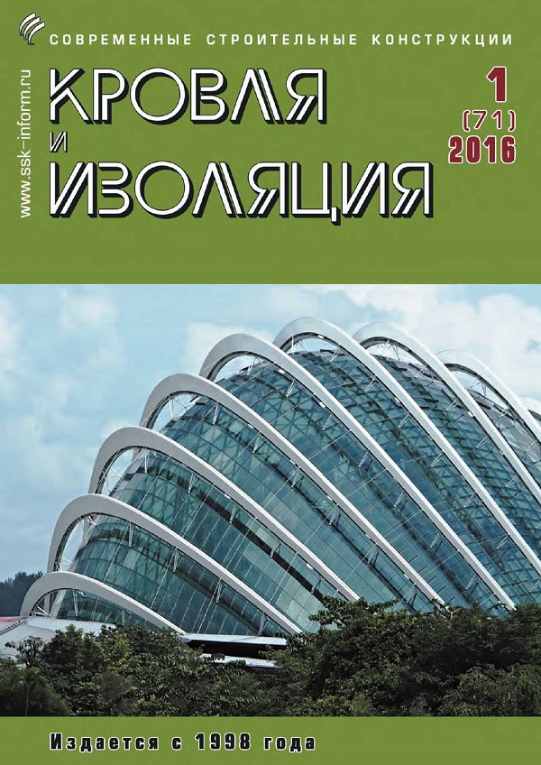 Magazine ROOF & INSULATION :: 1 (71), 2016