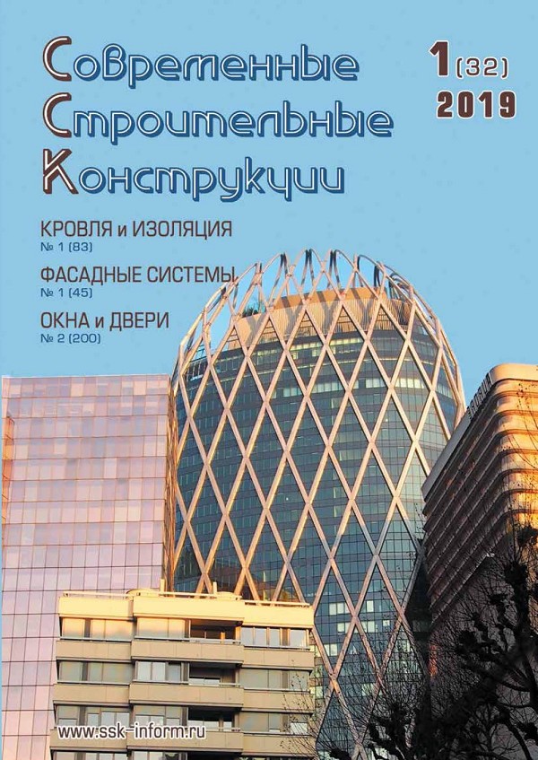 Magazine MODERN BUILDING CONSTRUCTIONS :: 1 (32), 2019