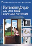 Catalogue :: ACCESSORIES FOR WINDOWS AND DOORS ::  -