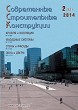  MODERN BUILDING CONSTRUCTIONS :: 2 (23), 2014 :: With 2000 :: Combined edition of magazines "Window & Doors" "Walls & Facades" "Roof & Insulation"