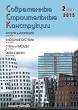  MODERN BUILDING CONSTRUCTIONS :: 2 (25), 2015 :: With 2000 :: Combined edition of magazines "Window & Doors" "Walls & Facades" "Roof & Insulation"