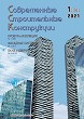  MODERN BUILDING CONSTRUCTIONS :: 1 (36), 2021 :: With 2000 :: Combined edition of magazines "Window & Doors" "Walls & Facades" "Roof & Insulation"