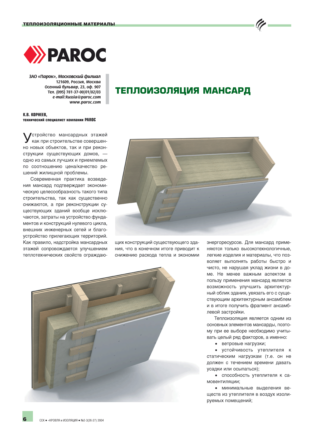 �. �. ������� (Paroc). ������������� ������� ...6