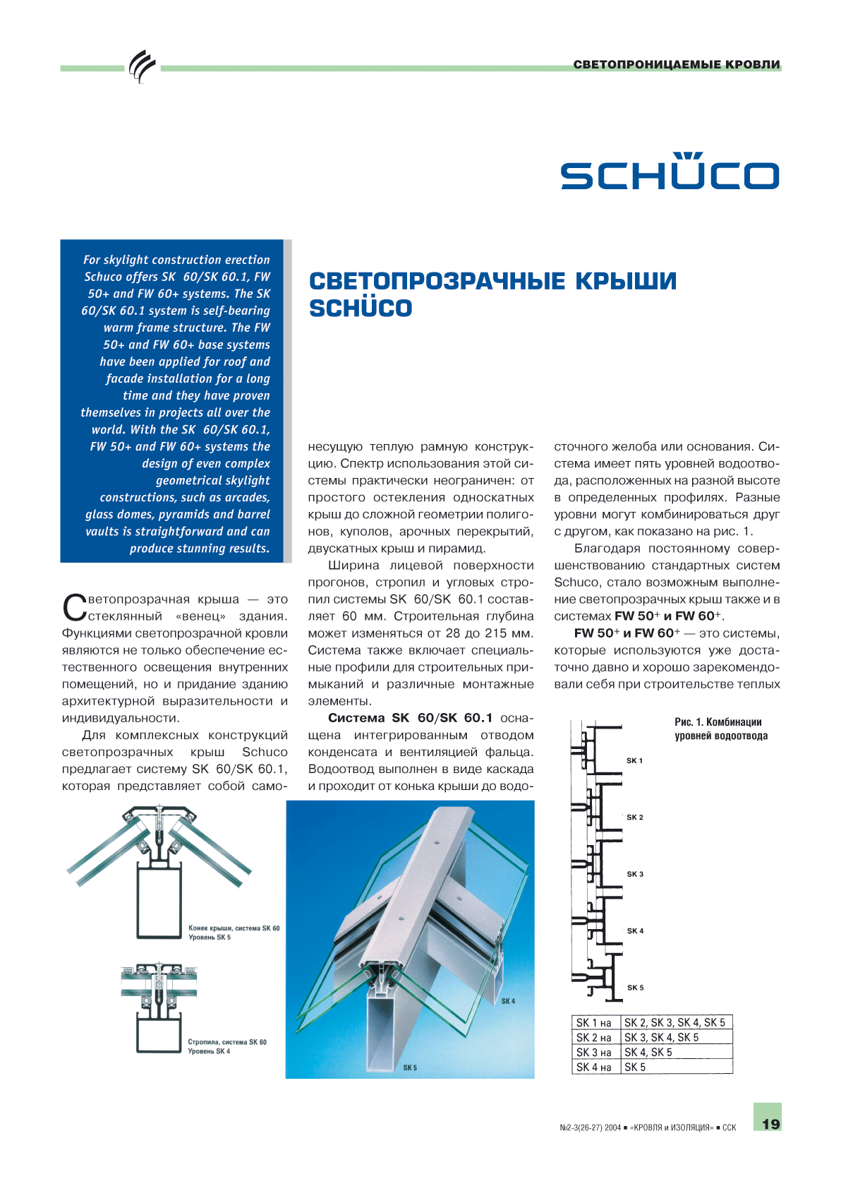 ��������������� ����� Schűco ...19