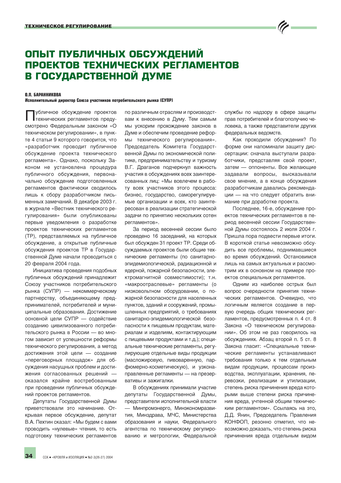 �. �. ����������� (����). ���� ��������� ���������� �������� ����������� ����������� � ��������������� ���� ...34