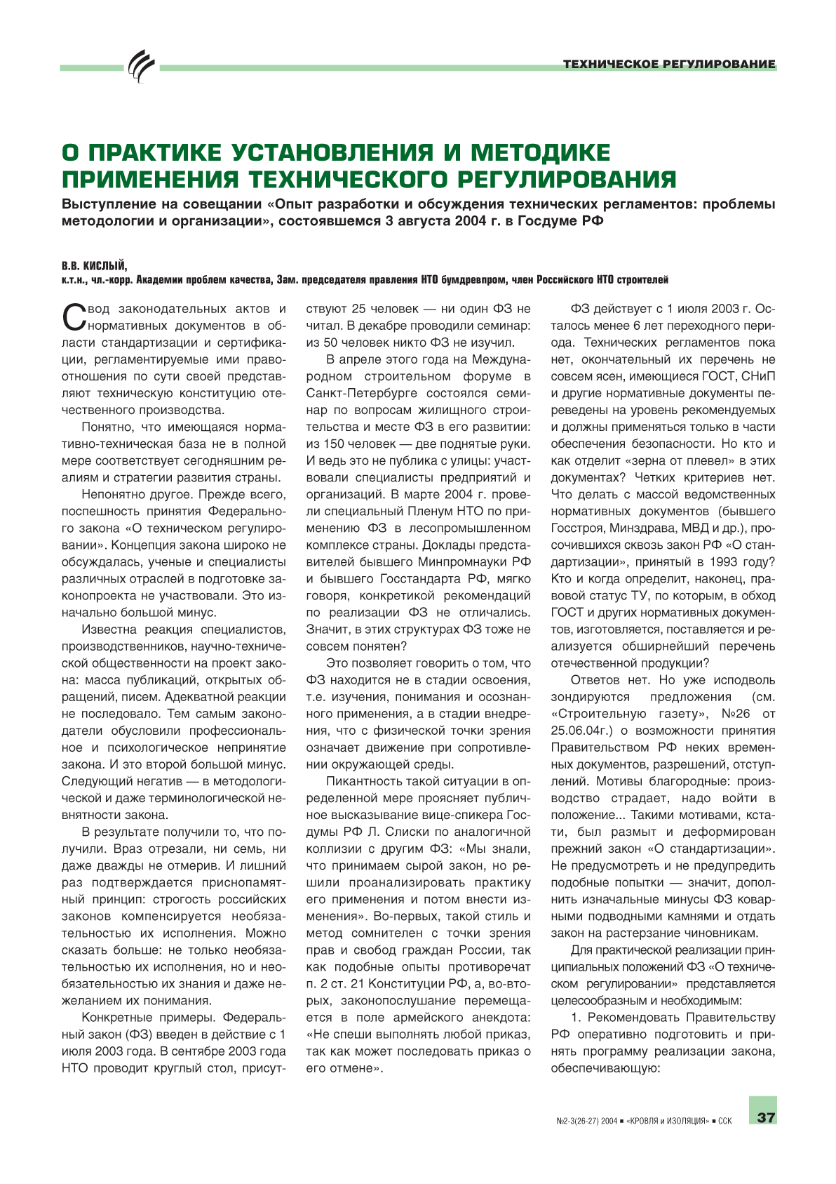 �. �. ������ (��� �����������). � �������� ������������ � �������� ���������� ������������ ������������� ...37