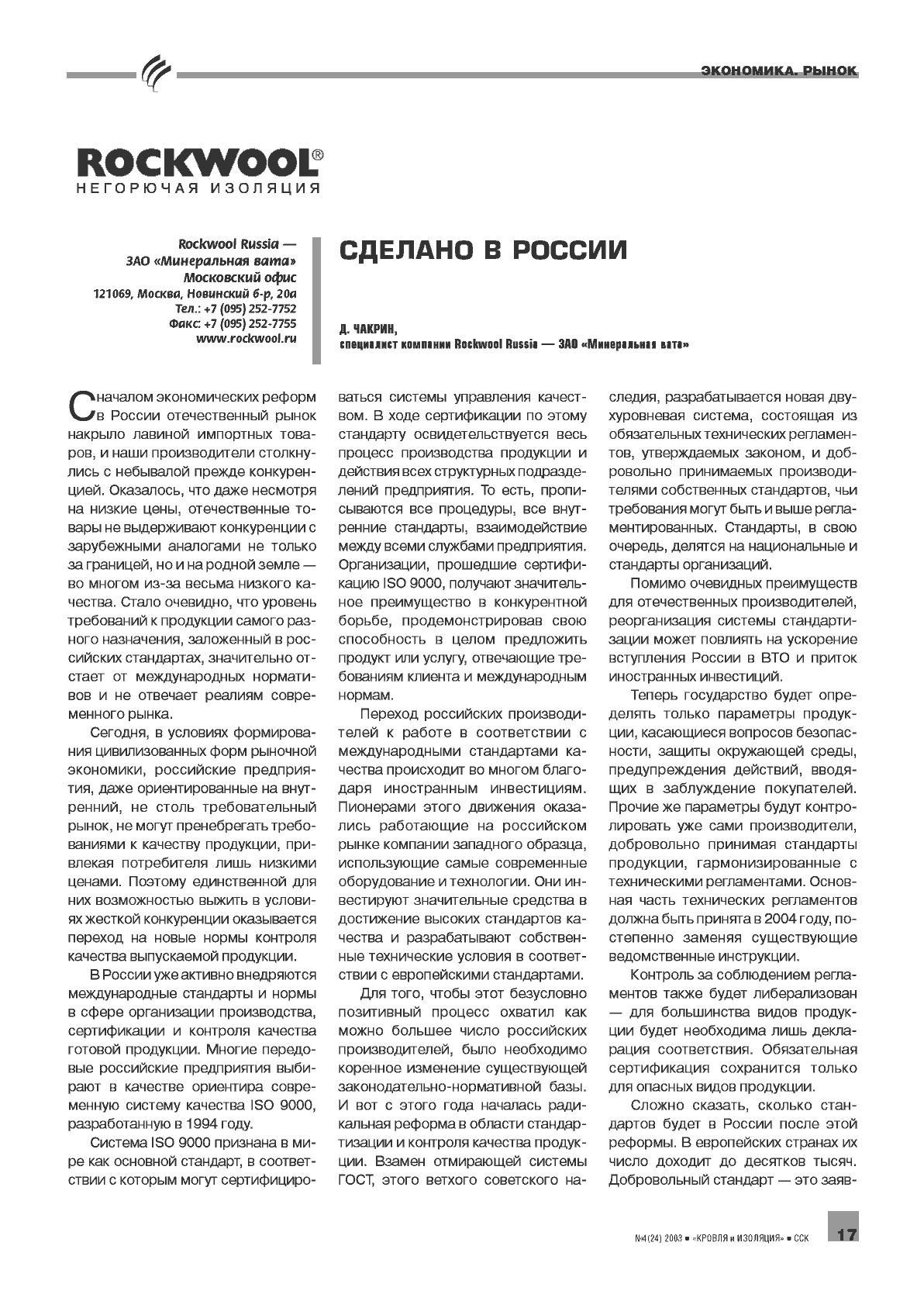 �. ������ (Rockwool - ��� ������������ ����). ������� � ������ ...17