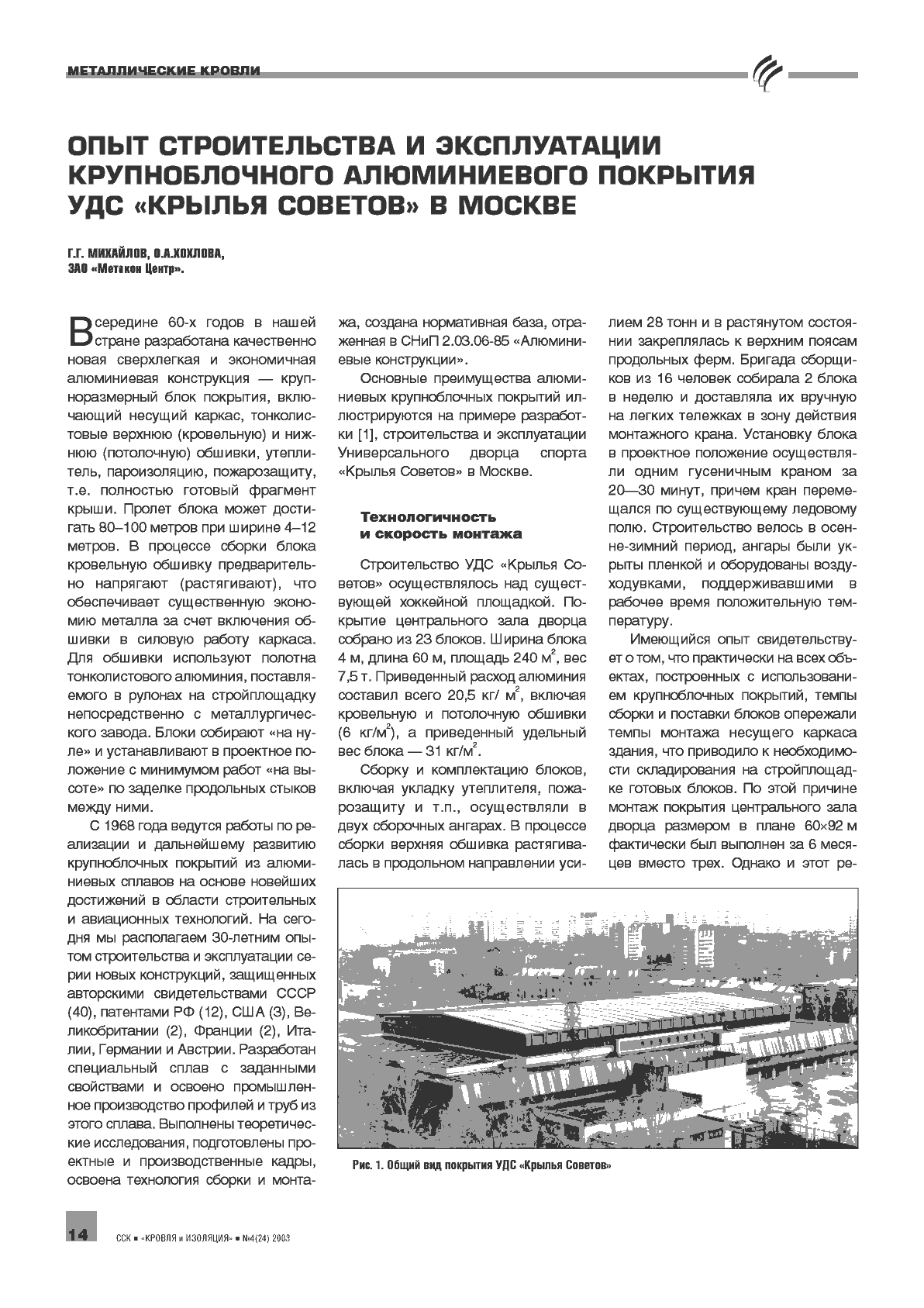 �.�. ��������, �.�. ������� (��� �������� �����). ���� ������������� � ������������ �������������� ������������ �������� ��� ������� ������� � ������ ...14