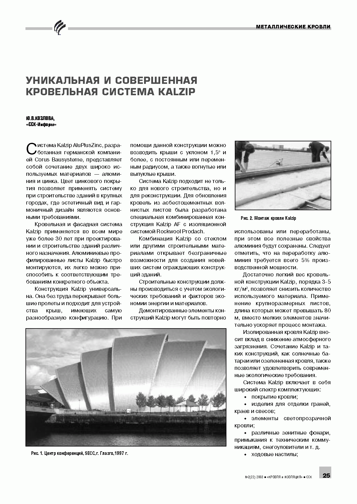 �.�.������� (����-������). ���������� � ����������� ���������� ������� Kalzip