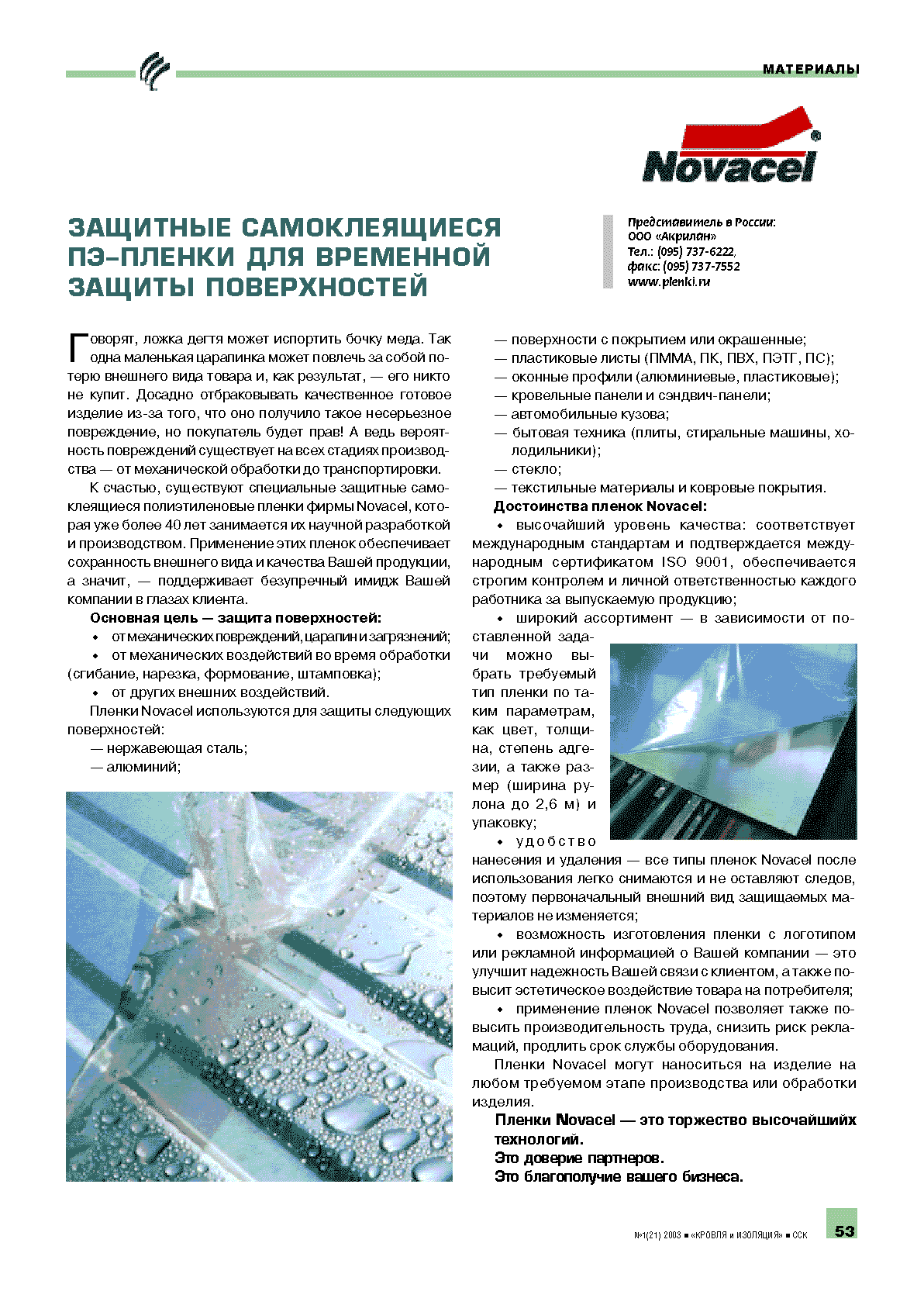 Novacel. �������� ������������� ��-������ ��� ��������� ������ ������������	53