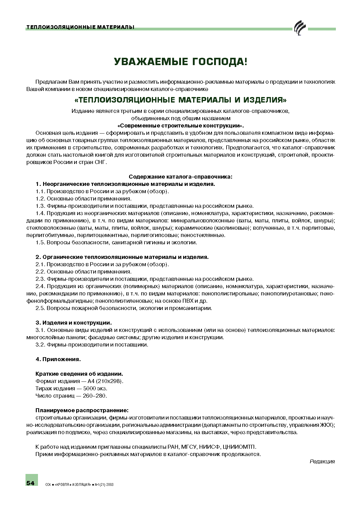 �������-���������� "����������������� ��������� � �������"	54