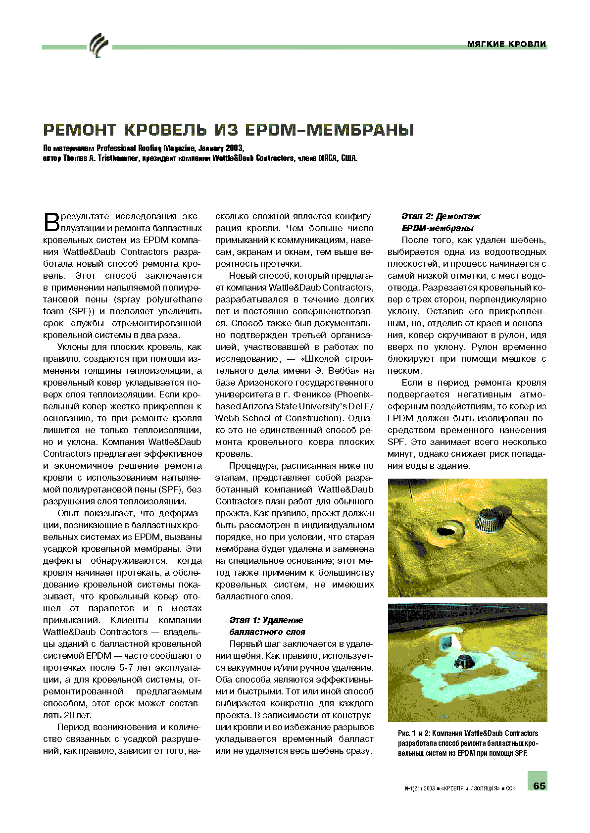 ������ ������� �� EPDM- ��������	65