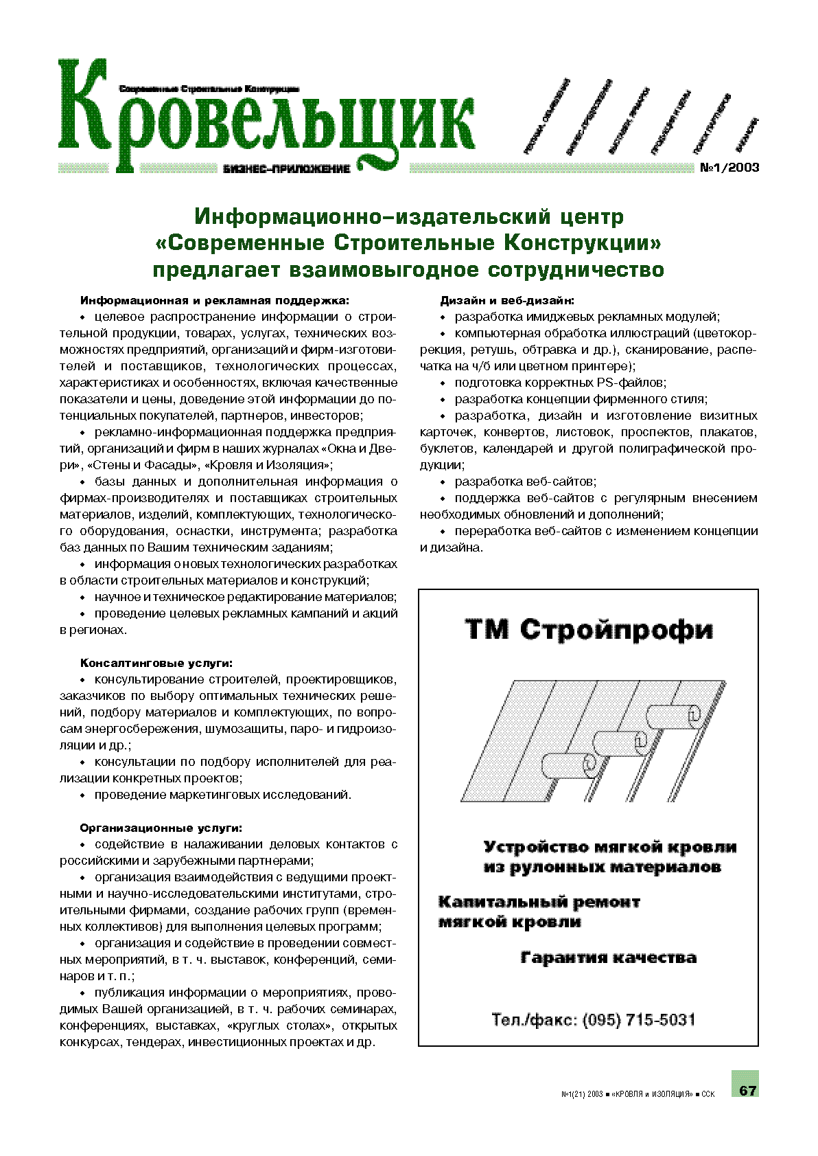 "�� ����������". ���������� ������ ������ �� �������� ����������. ����������� ������ ������ ������. �������� ��������	67