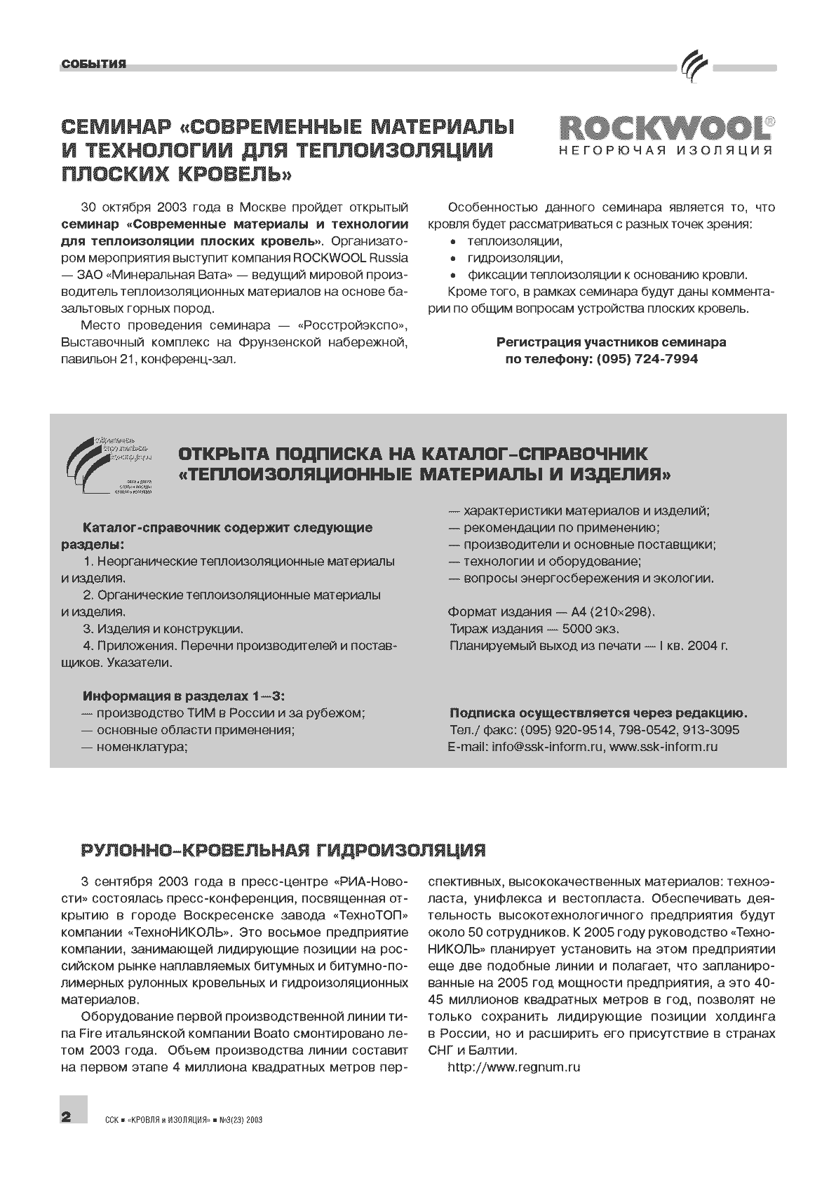 Rockwool. ������� ������������ ��������� � ���������� ��� ������������� ������� �������� ...2