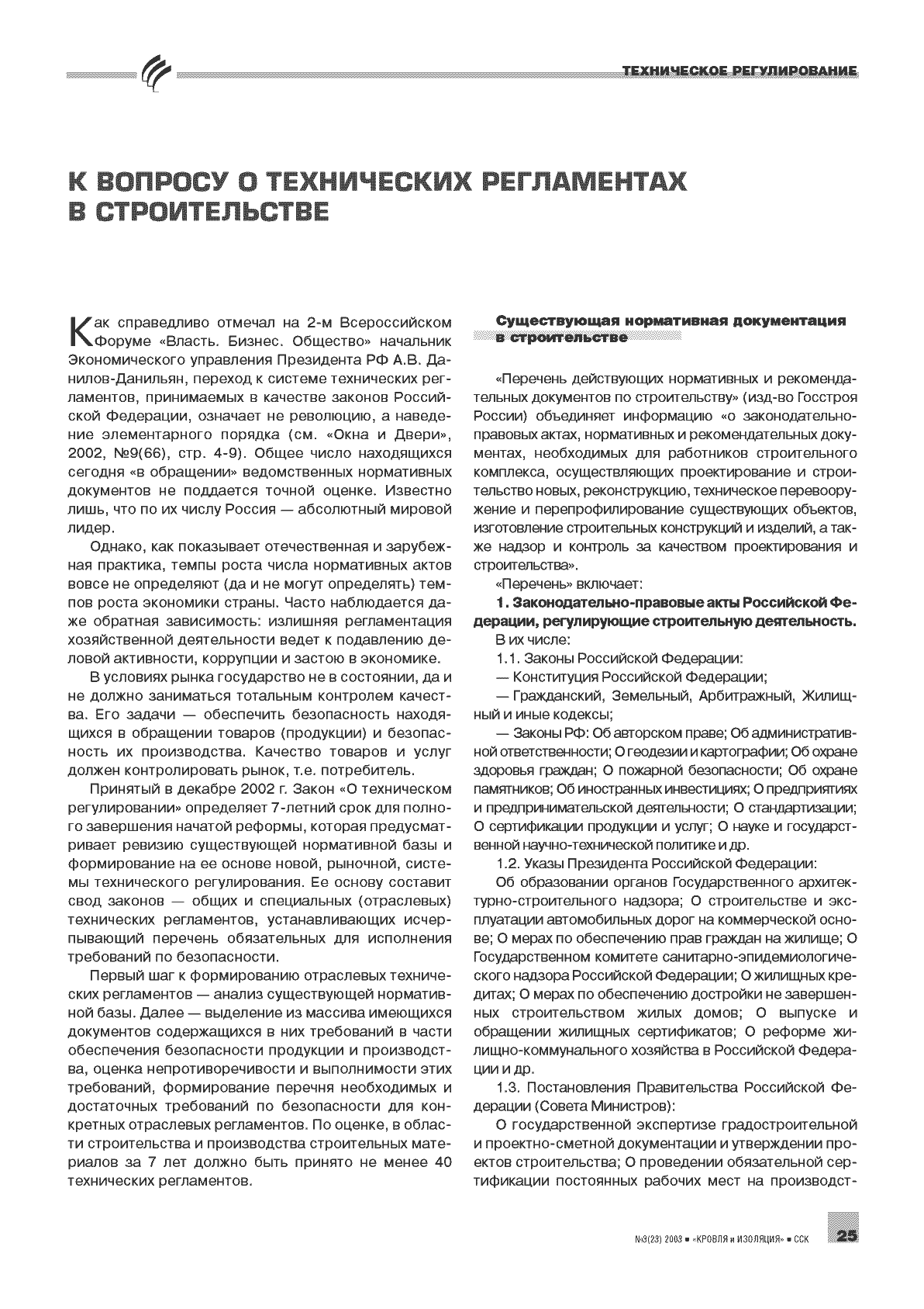 � ������� � ����������� ����������� � ������������� ...25