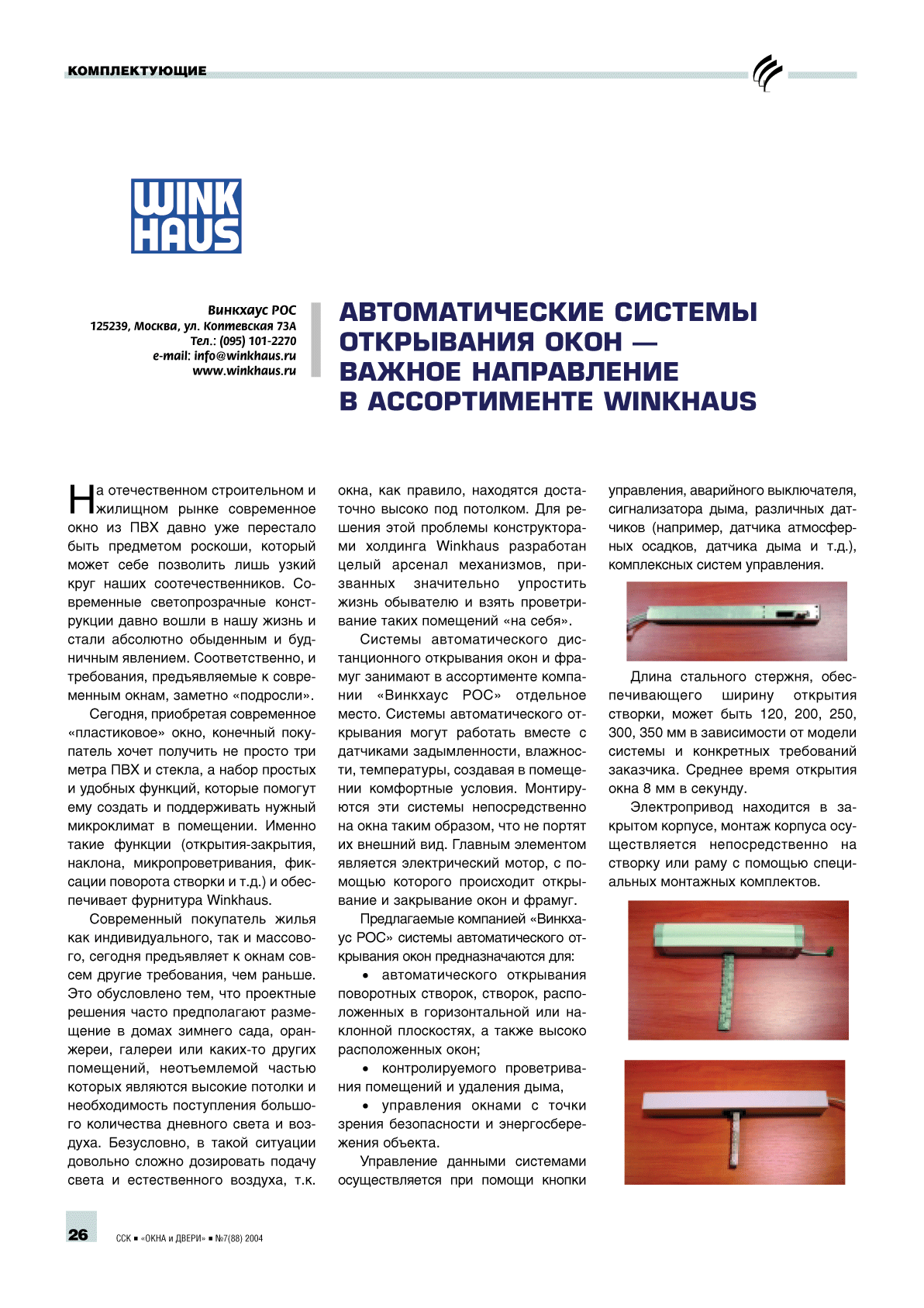 �������������� ������� ���������� ���� � ������ ����������� � ������������ Winkhaus ...26