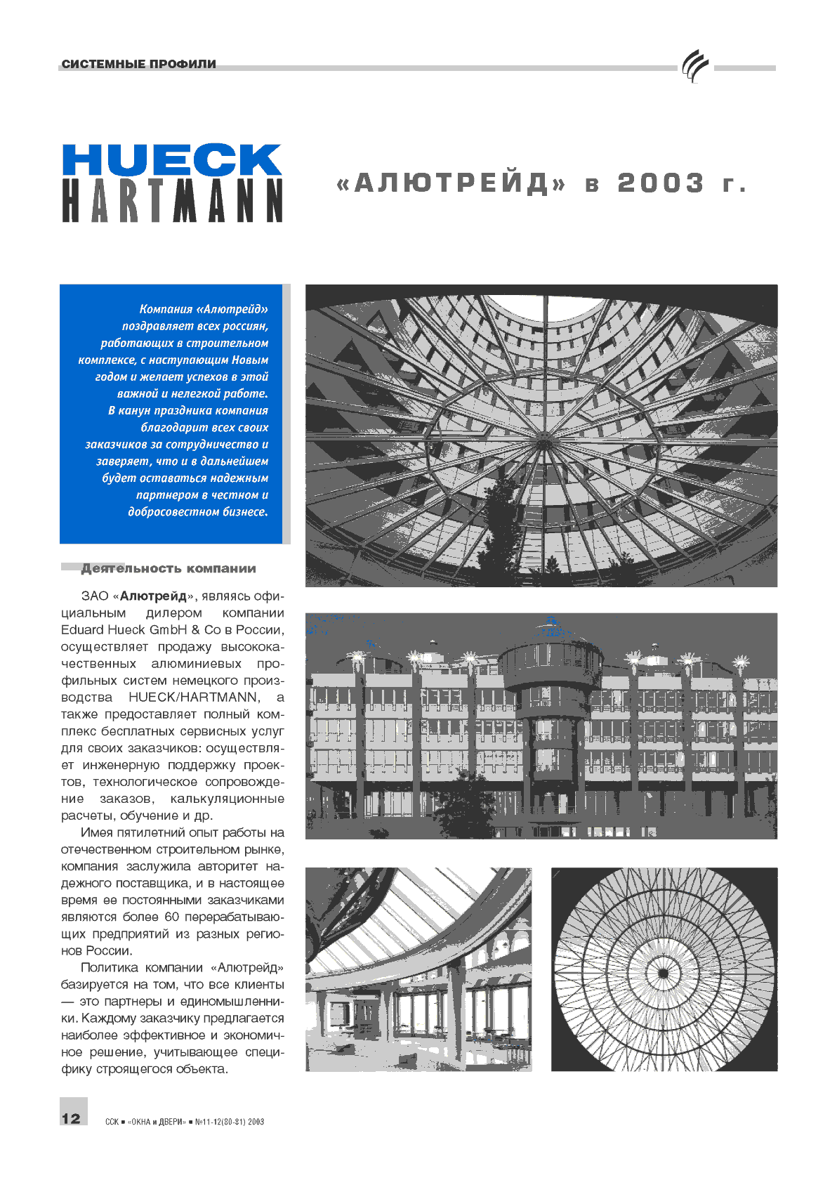 ��������� � 2003 �. �12