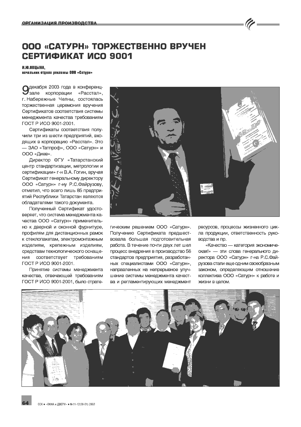 �.�. ������ (��������). ��� �������� ������������ ������ ���������� ��� 9001 ...64