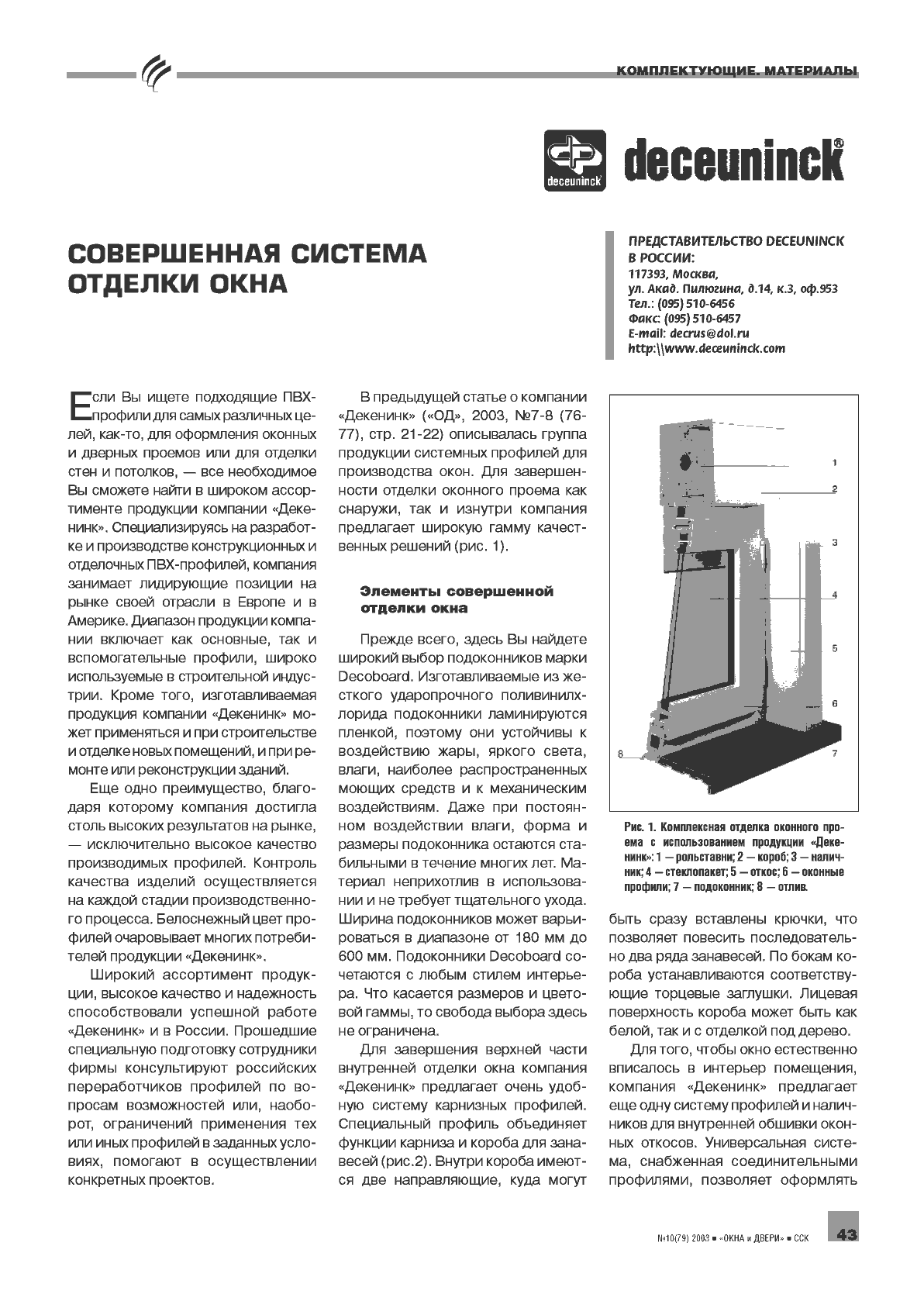 Deceuninck. ����������� ������� ������� ���� ...42