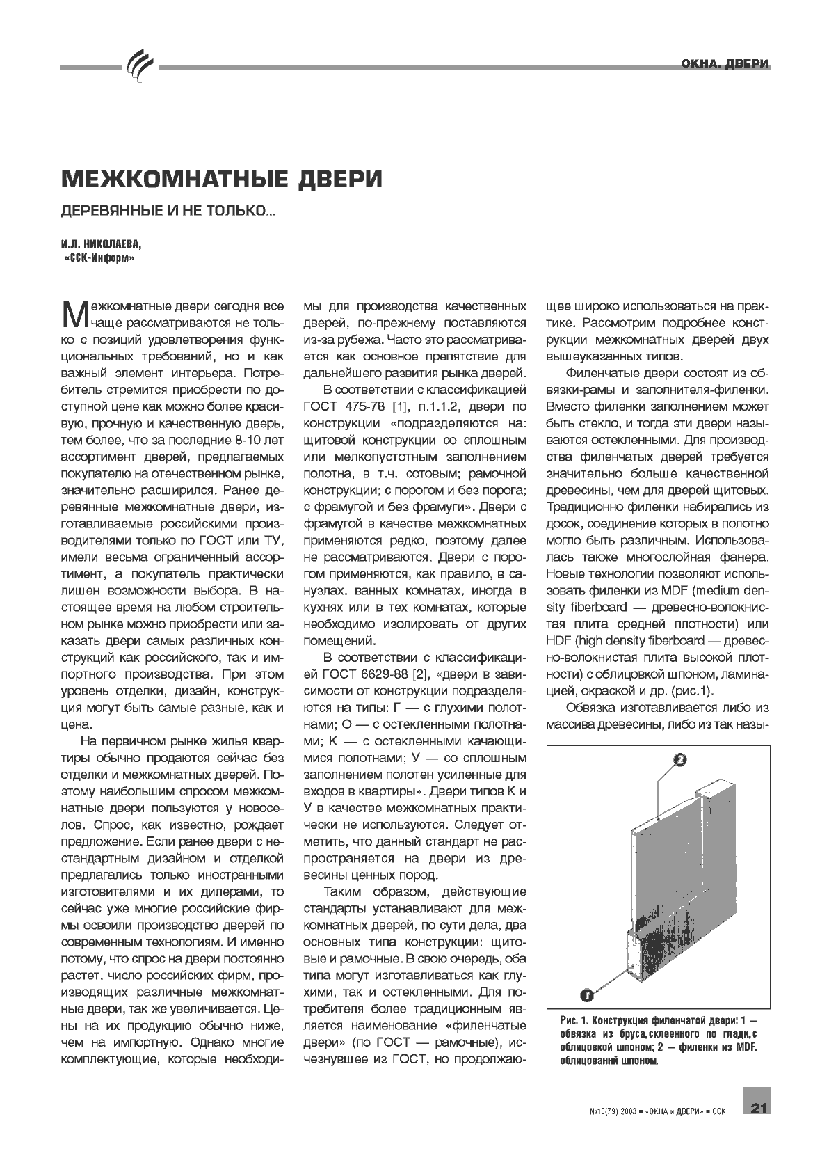 �. �. ��������� (����-������). ������������ �����. ���������� � �� ������ ...21