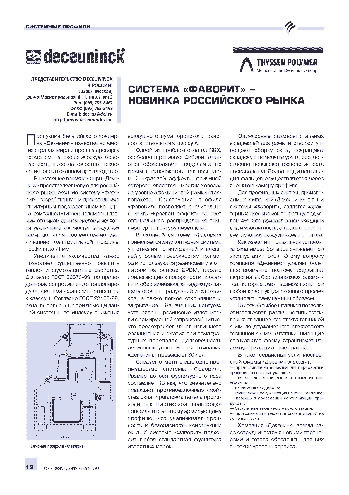 Deceuninck. ������� �������� - ������� ����������� �����