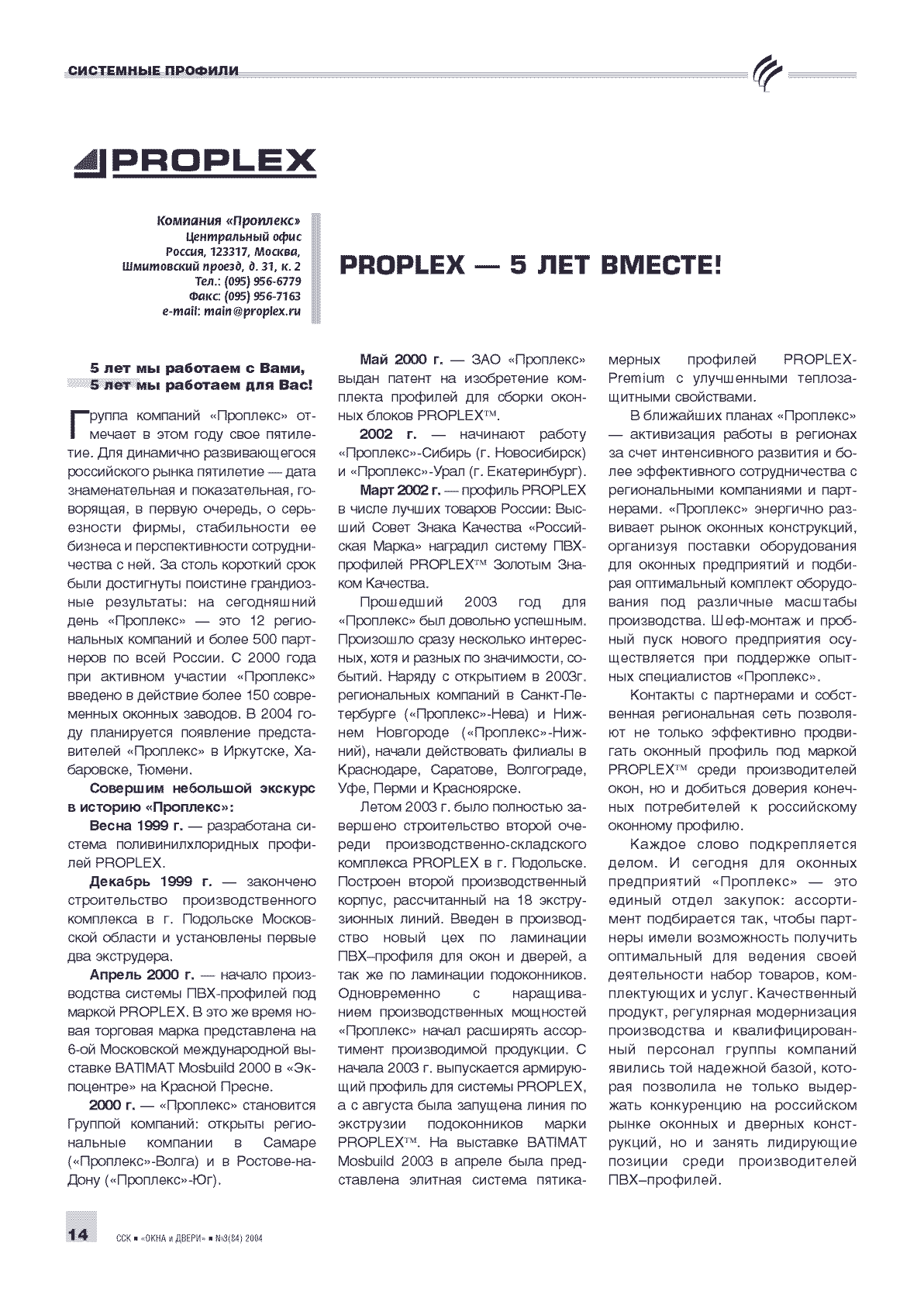 Proplex - 5 ��� ������!