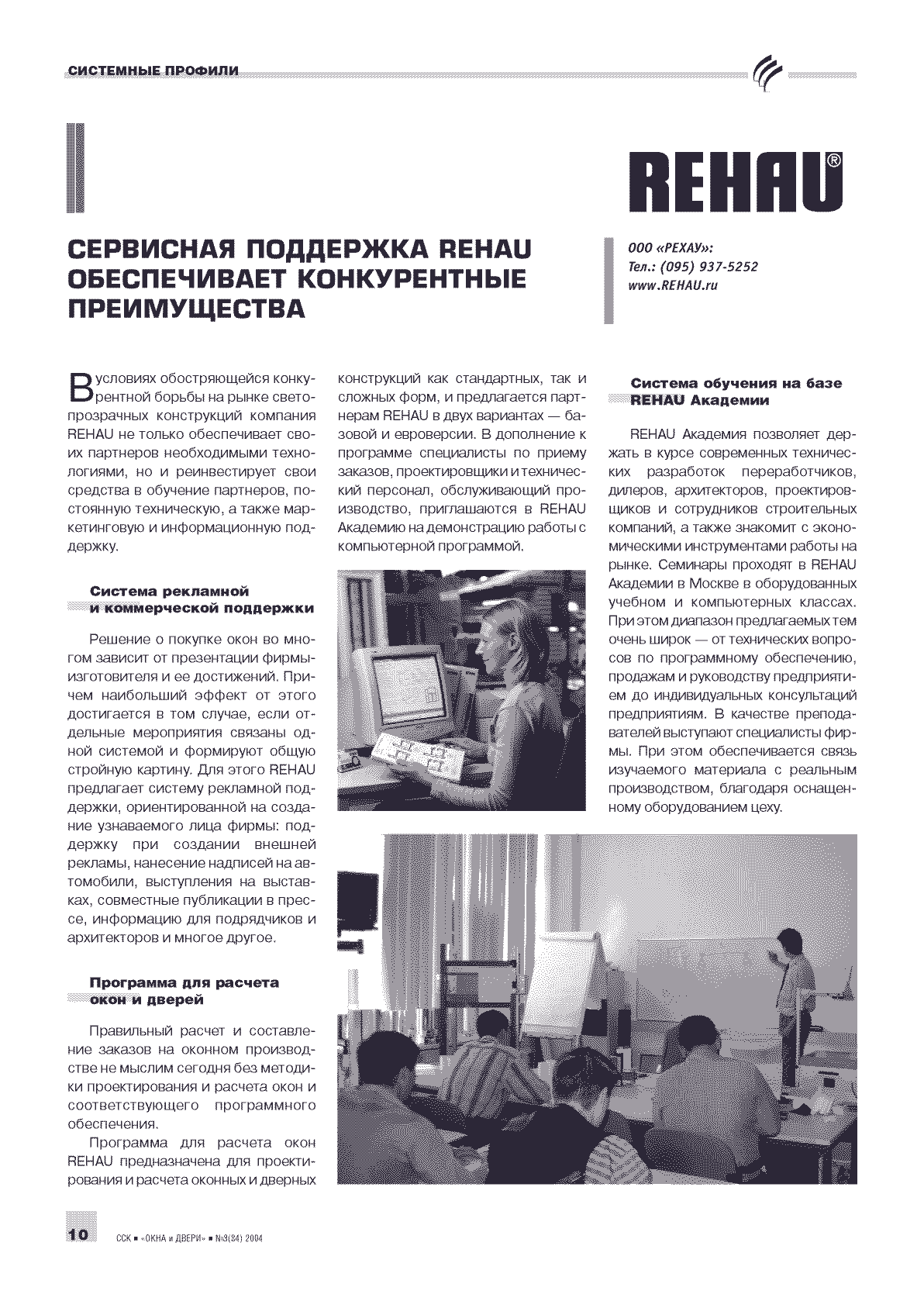 Rehau. ��������� ��������� Rehau ������������ ����������� ������������