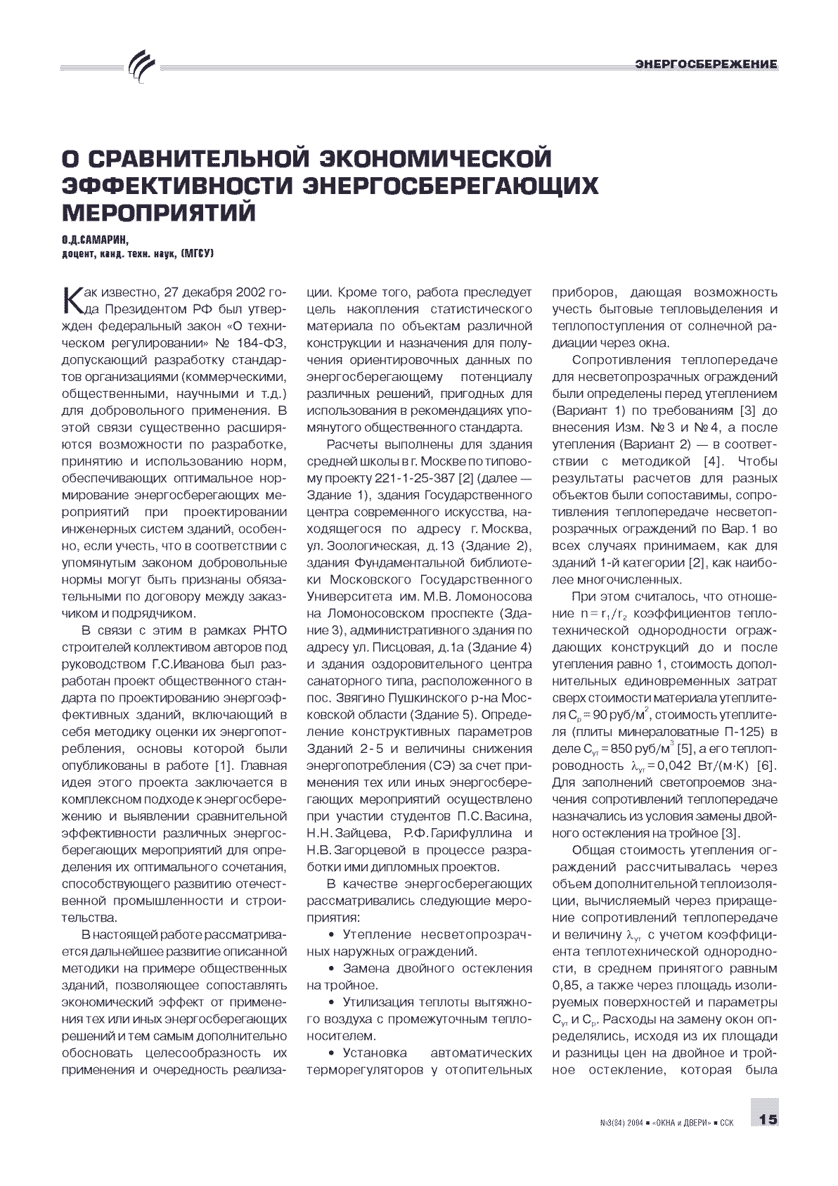 �.�. ������� (����). � ������������� ������������� ������������� ����������������� �����������