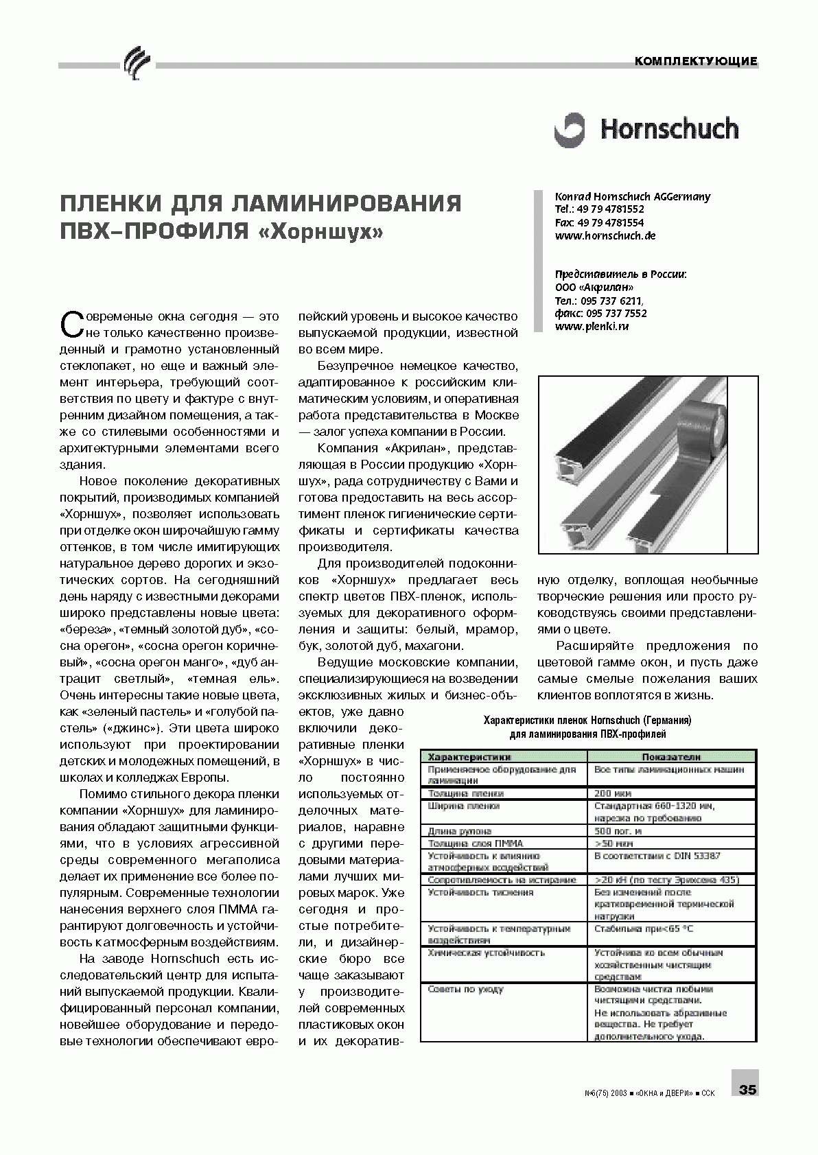 Hornschuch. ������ ��� ������������� ���-������� ���������	35