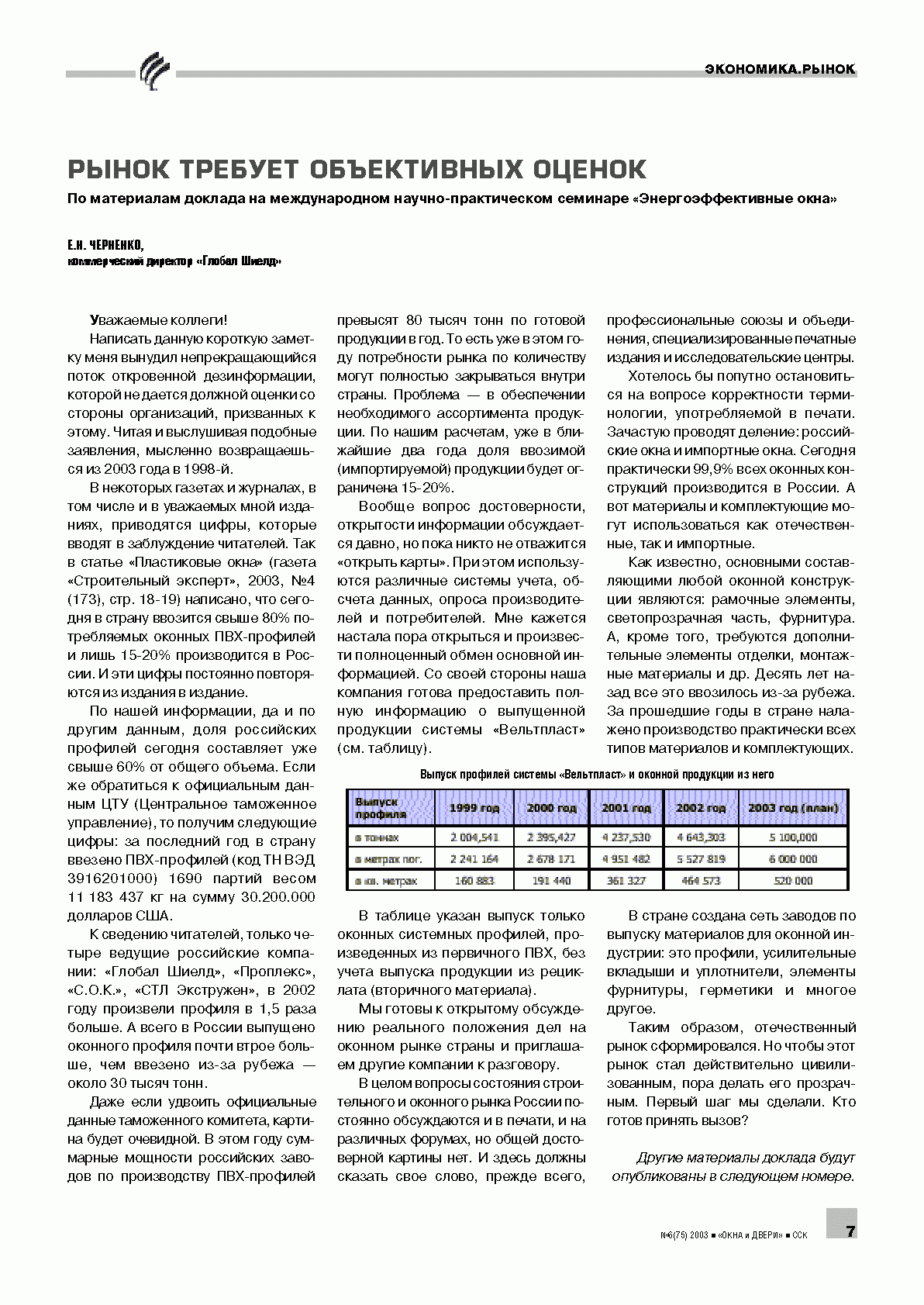 �.�. �������� (������� �����). ����� ������� ����������� ������	7