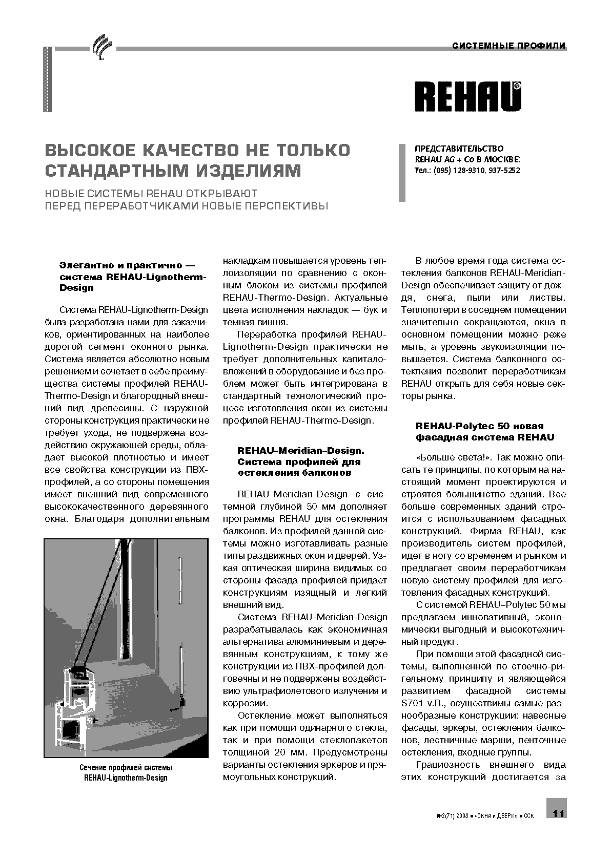 Rehau. ������� �������� �� ������ ����������� �������� 11