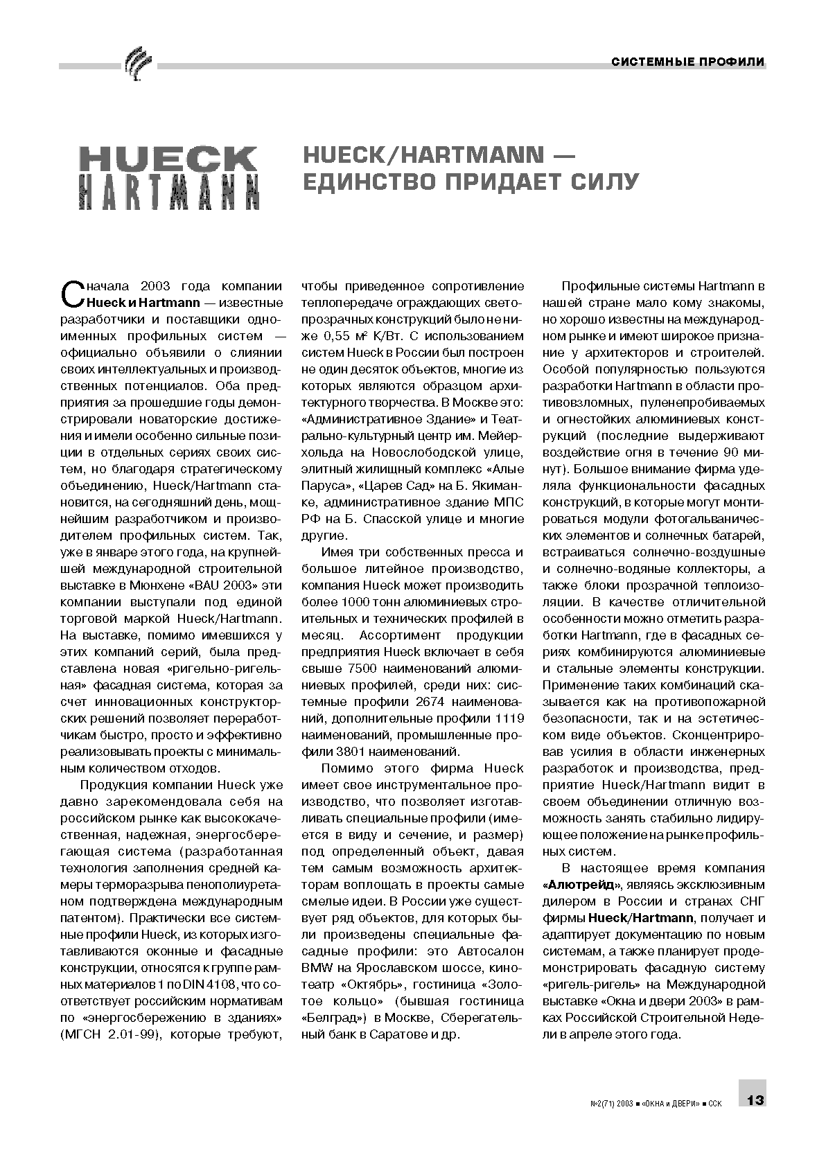 Hueck/Hartmann - �������� ������� ���� 13