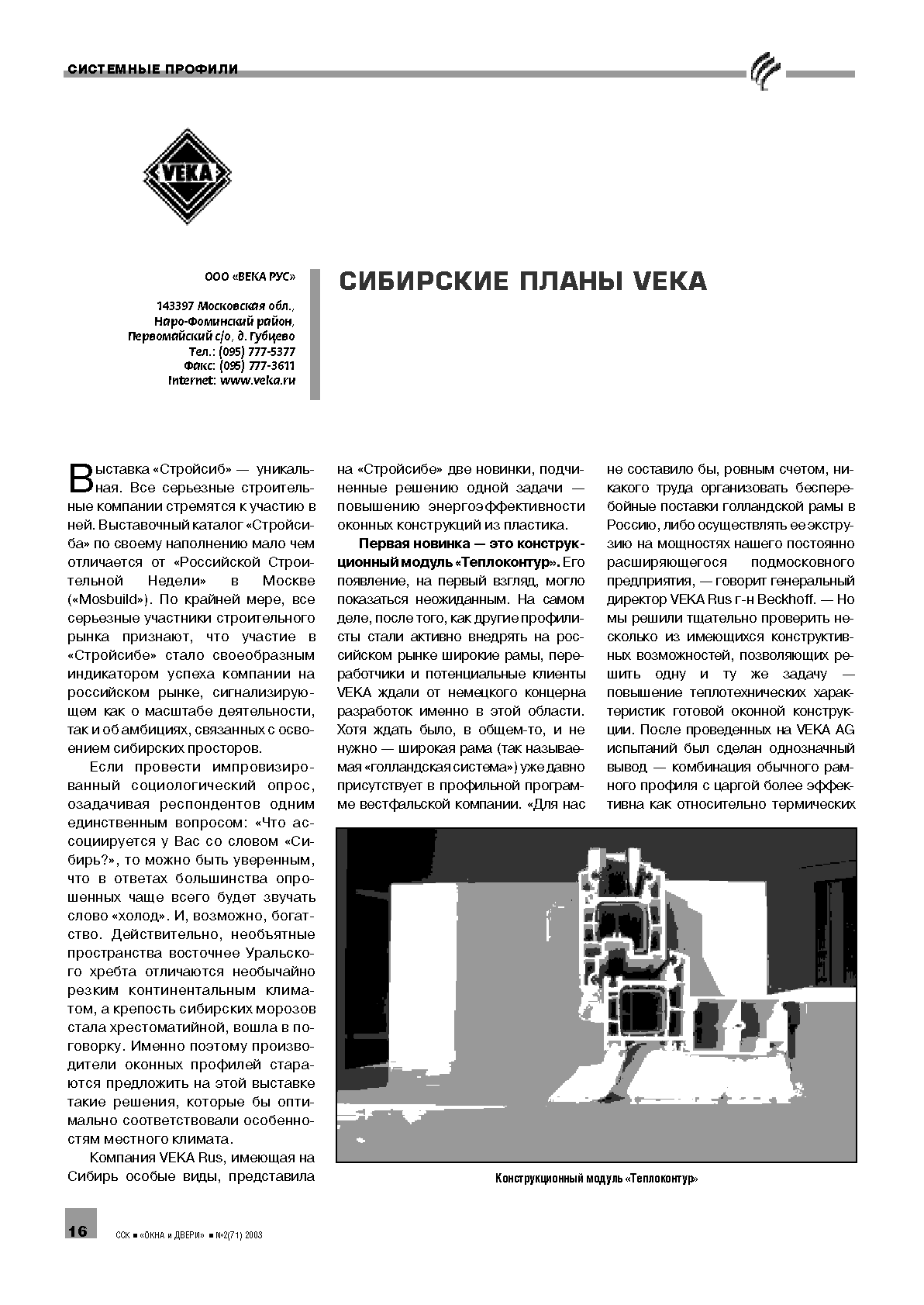 Veka. ��������� ����� Veka. 16