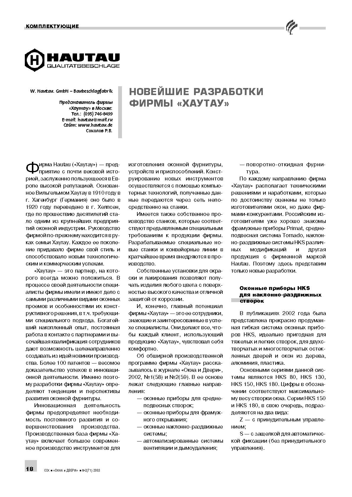 Hautau. �������� ���������� ����� "������" 18