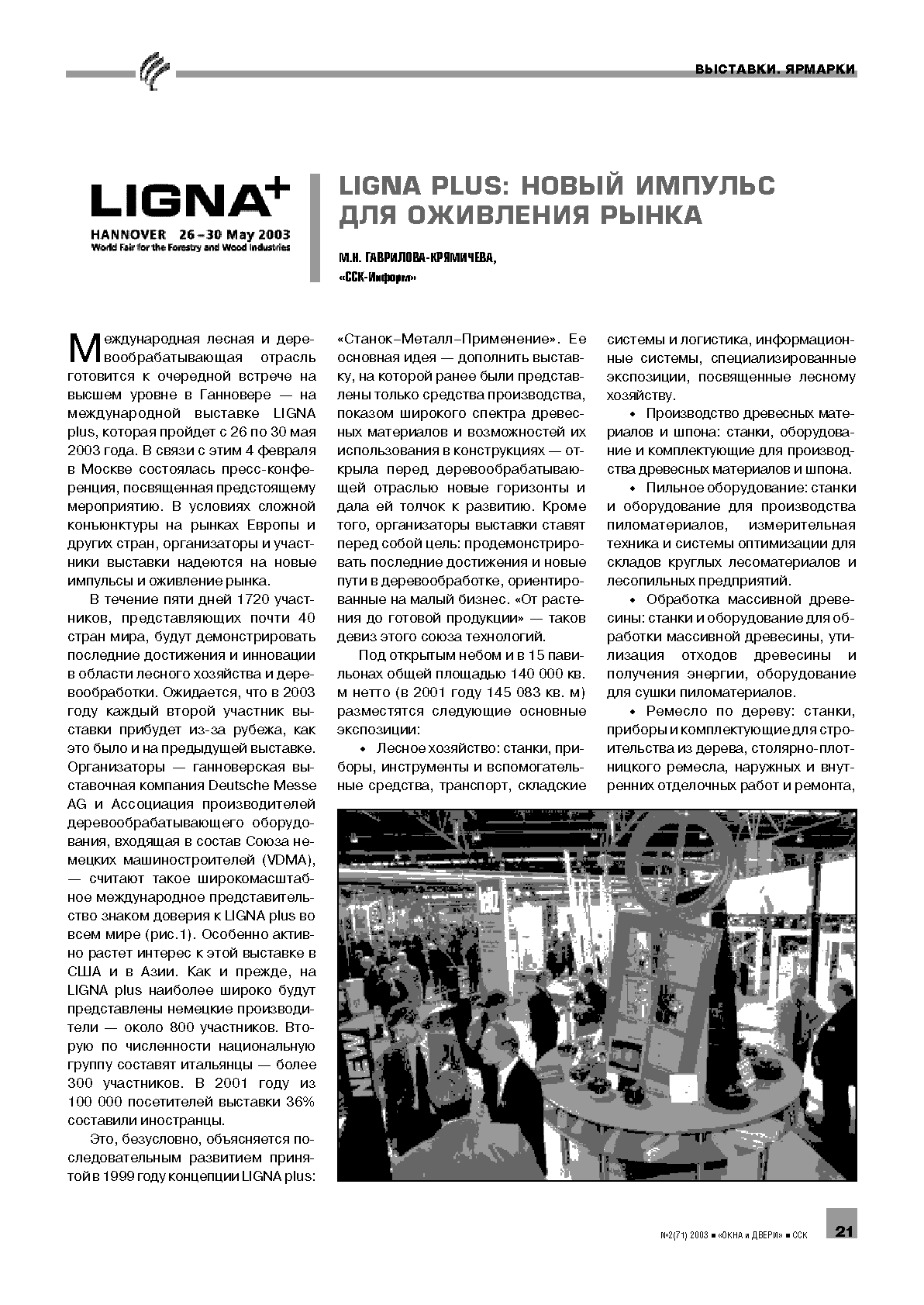 �.�.���������-��������� ("���-������"). Ligna Plus: ����� ������� ��� ��������� ����� 21