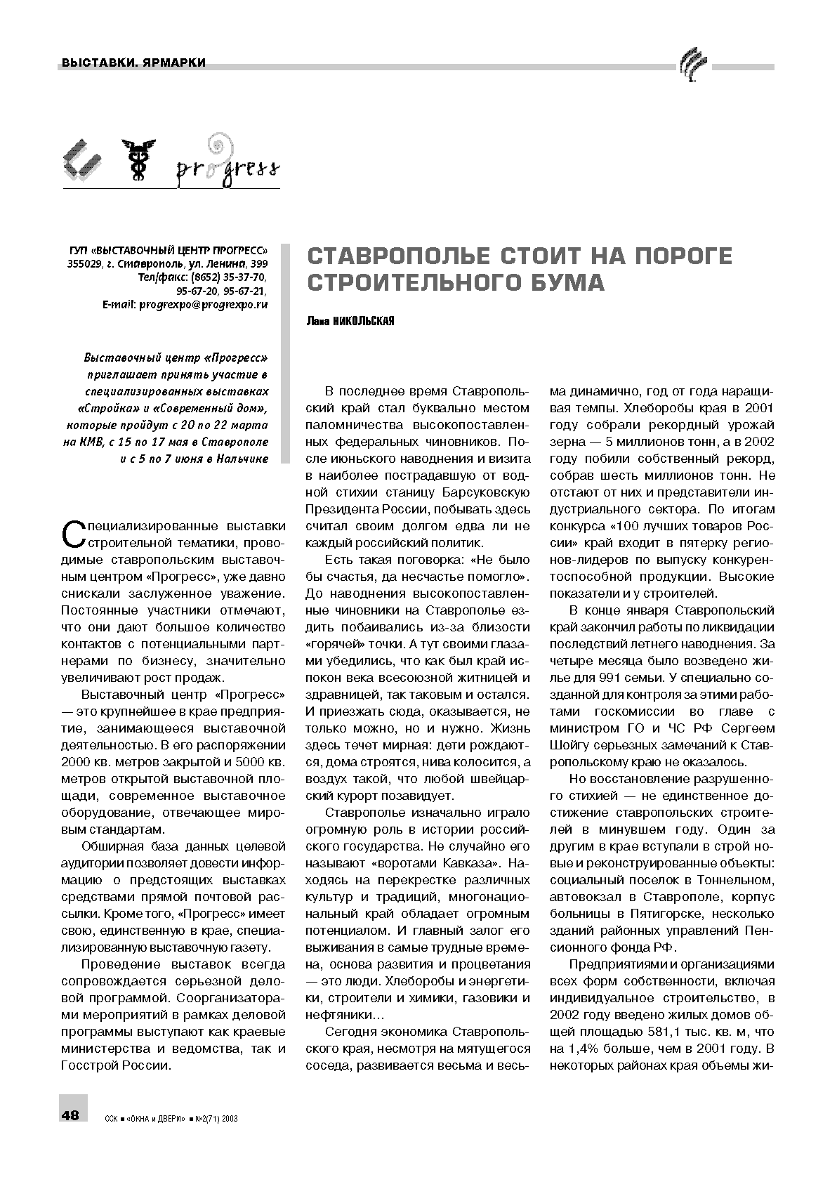 �.����������. ����������� ����� �� ������ ������������� ���� 48