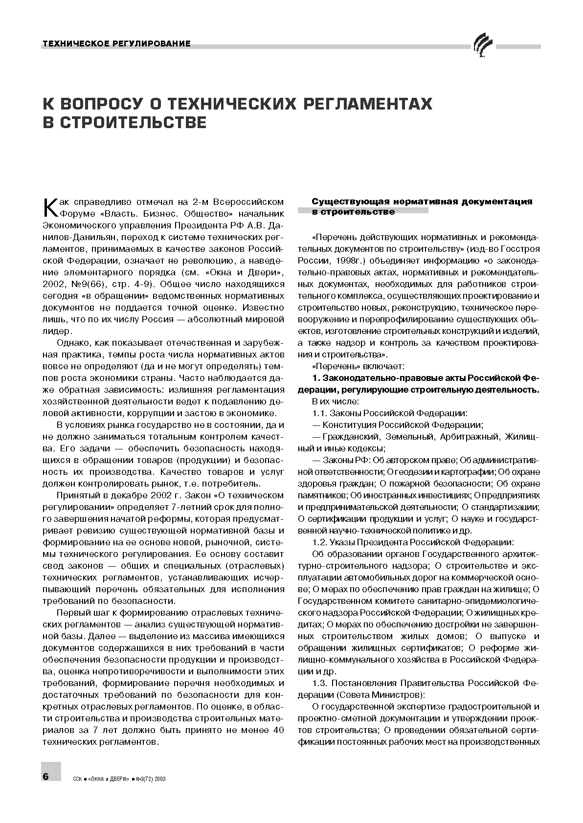 � ������� � ����������� ����������� � �������������	6