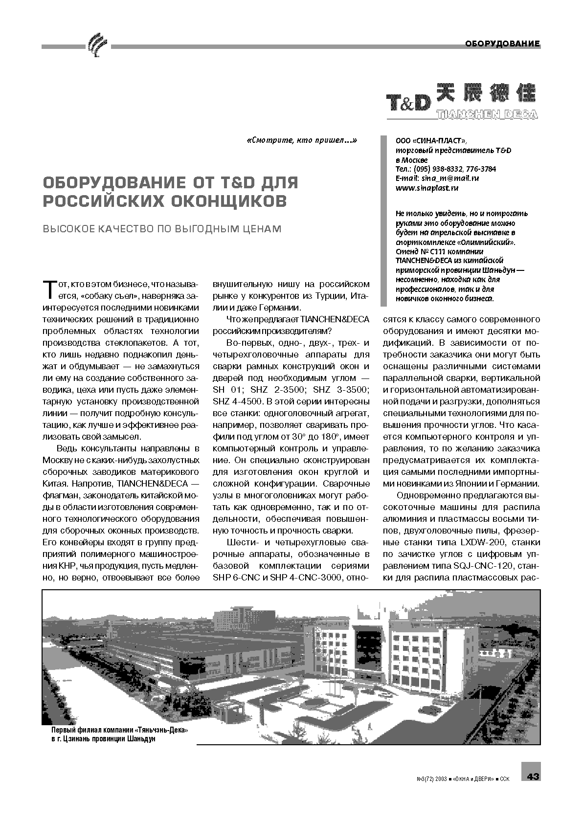 ������������ �� T&D ��� ���������� ���������.	43