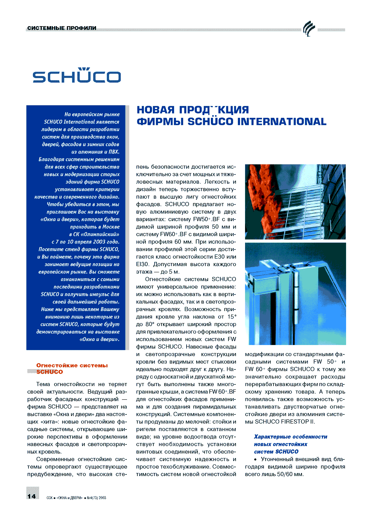 Schűco. ����� ��������� ����� Schűco International	14