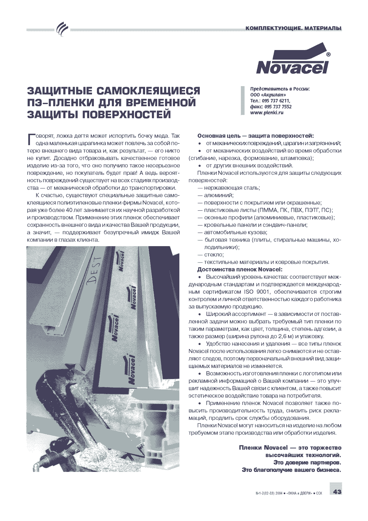 Novacel. �������� ������������� ��-������ ��� ��������� ������ ����������� ...43