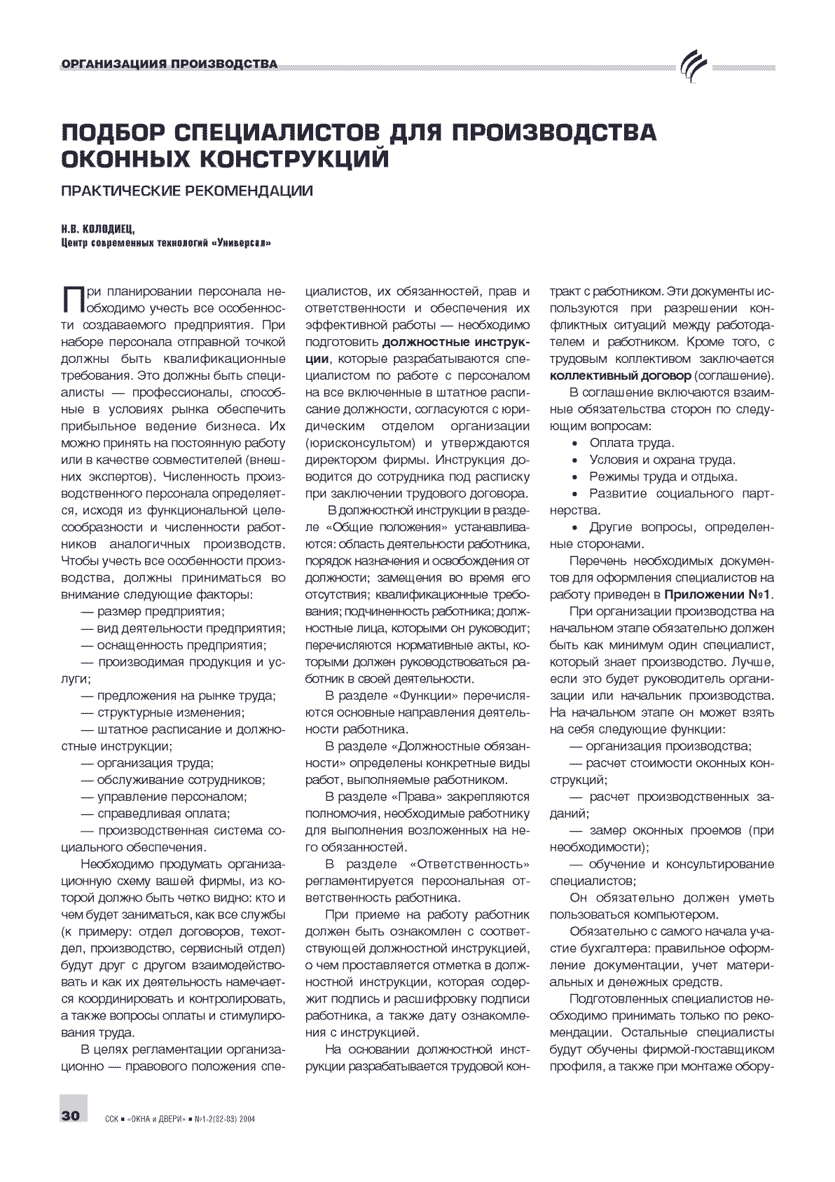 �.�.�������� (��� ����������). ������ ������������ ��� ������������ ������� �����������. ������������ ������������ ...30