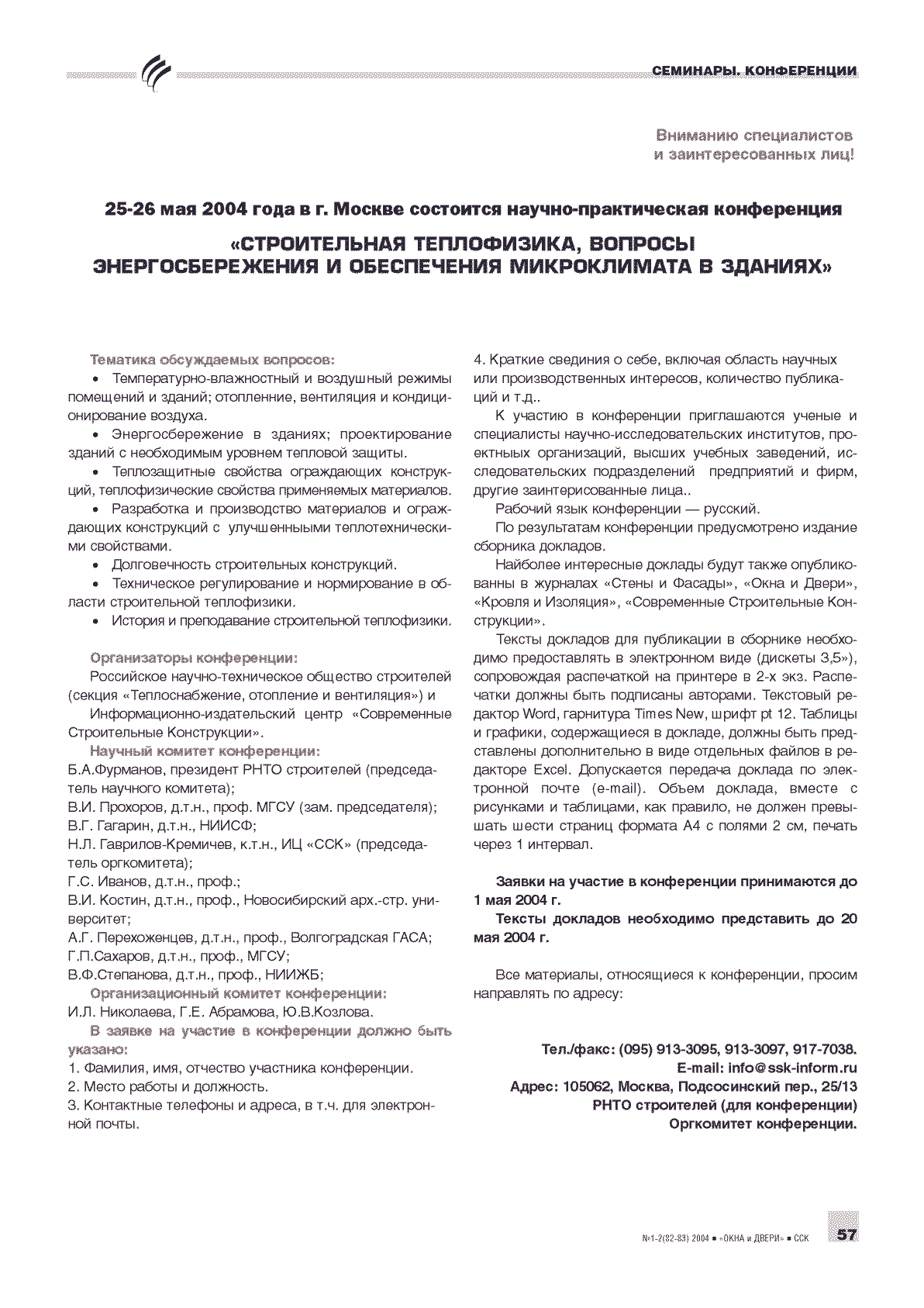 ������������ �����������, ������� ���������������� � ����������� ������������ � ������ (�����) ...57