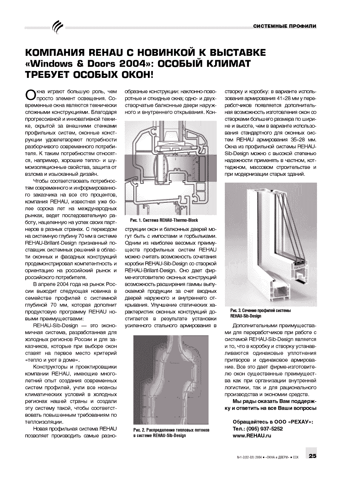 �������� Rehau � �������� � �������� �Windows & Doors 2004�: ������ ������ ������� ������ ����! ...14
