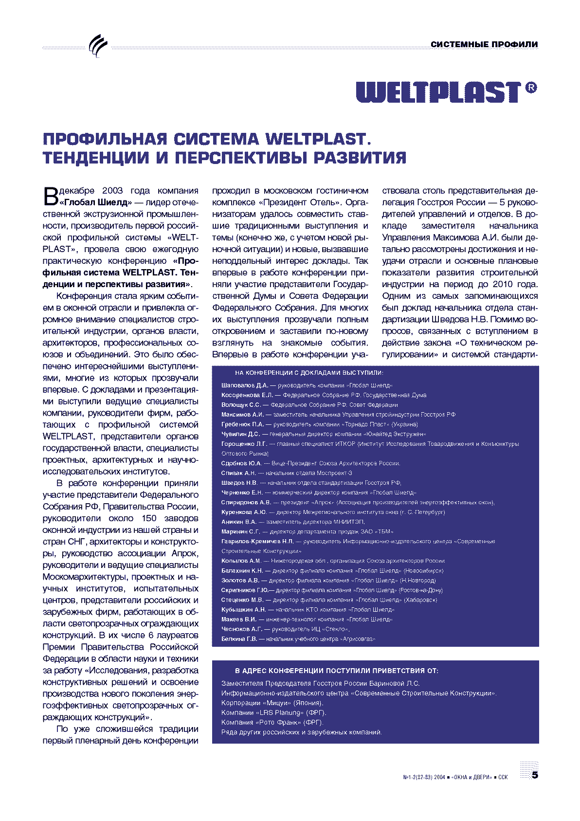 ���������� ������� Weltplast. ��������� � ����������� �������� ...5