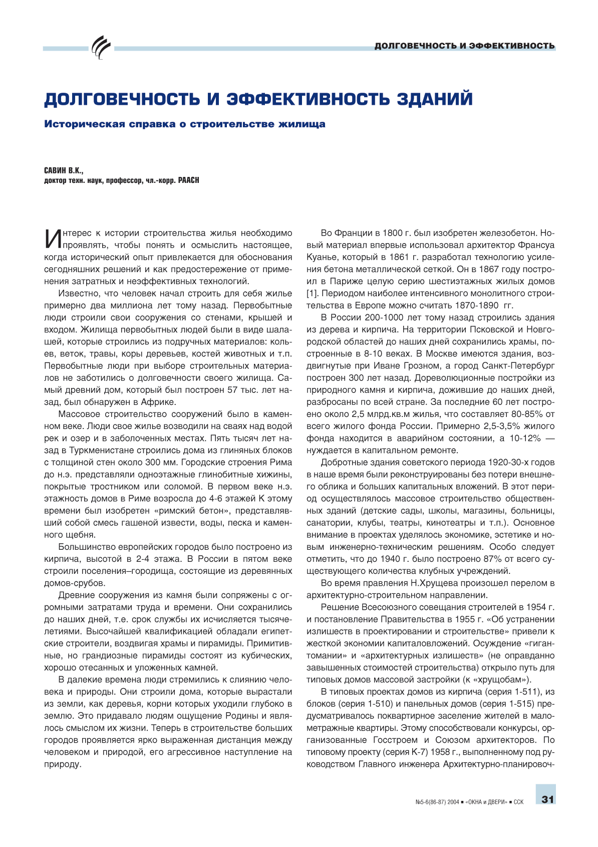 �. �. ����� (�����). ������������� � ������������� ������ ...31