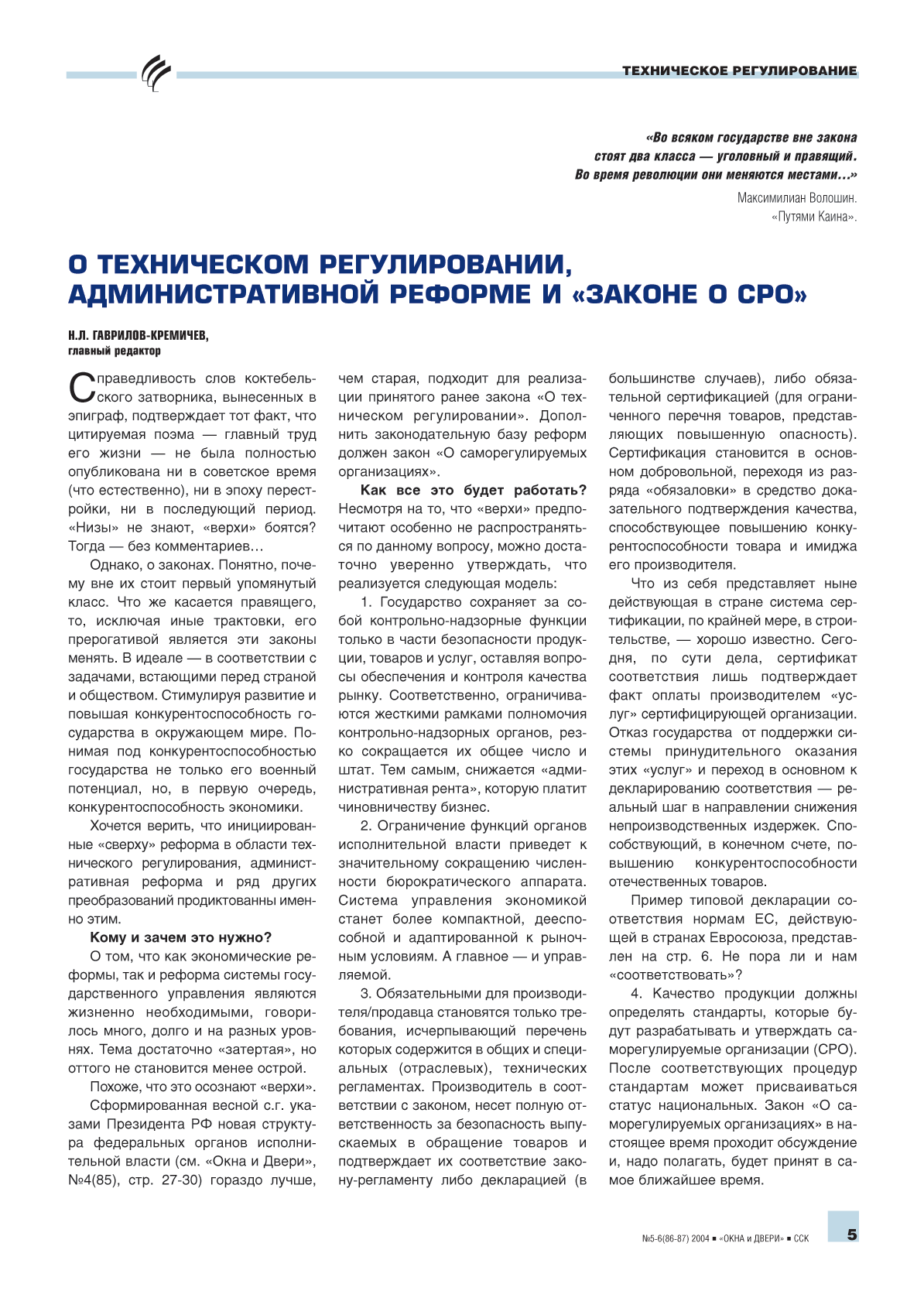 �. �. ��������-�������� (����-������). � ����������� �������������, ���������������� ������� � ������� ��λ ...5