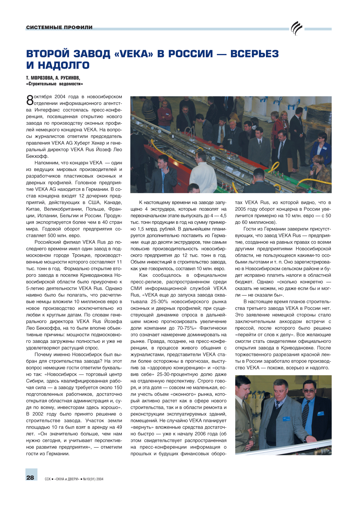 �. ��������, �. �������. ("������������ ���������"). ������ ����� "Veka" � ������ - ������� � ������� 28