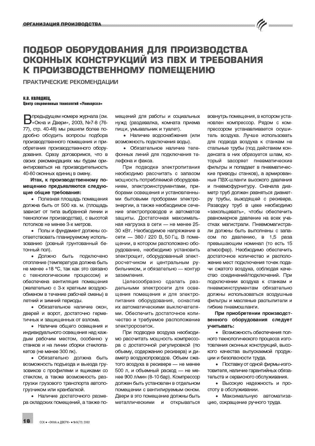 �.�. �������� (��� ����������). ������ ������������ ��� ������������ ������� ����������� �� ��� � ���������� � ����������������� ��������� ...18